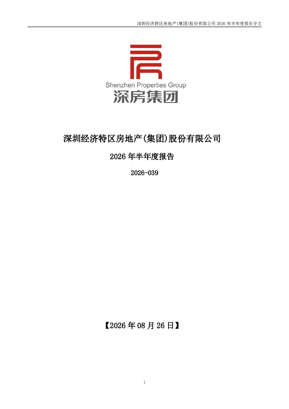 深深房Ａ：2026年半年度报告