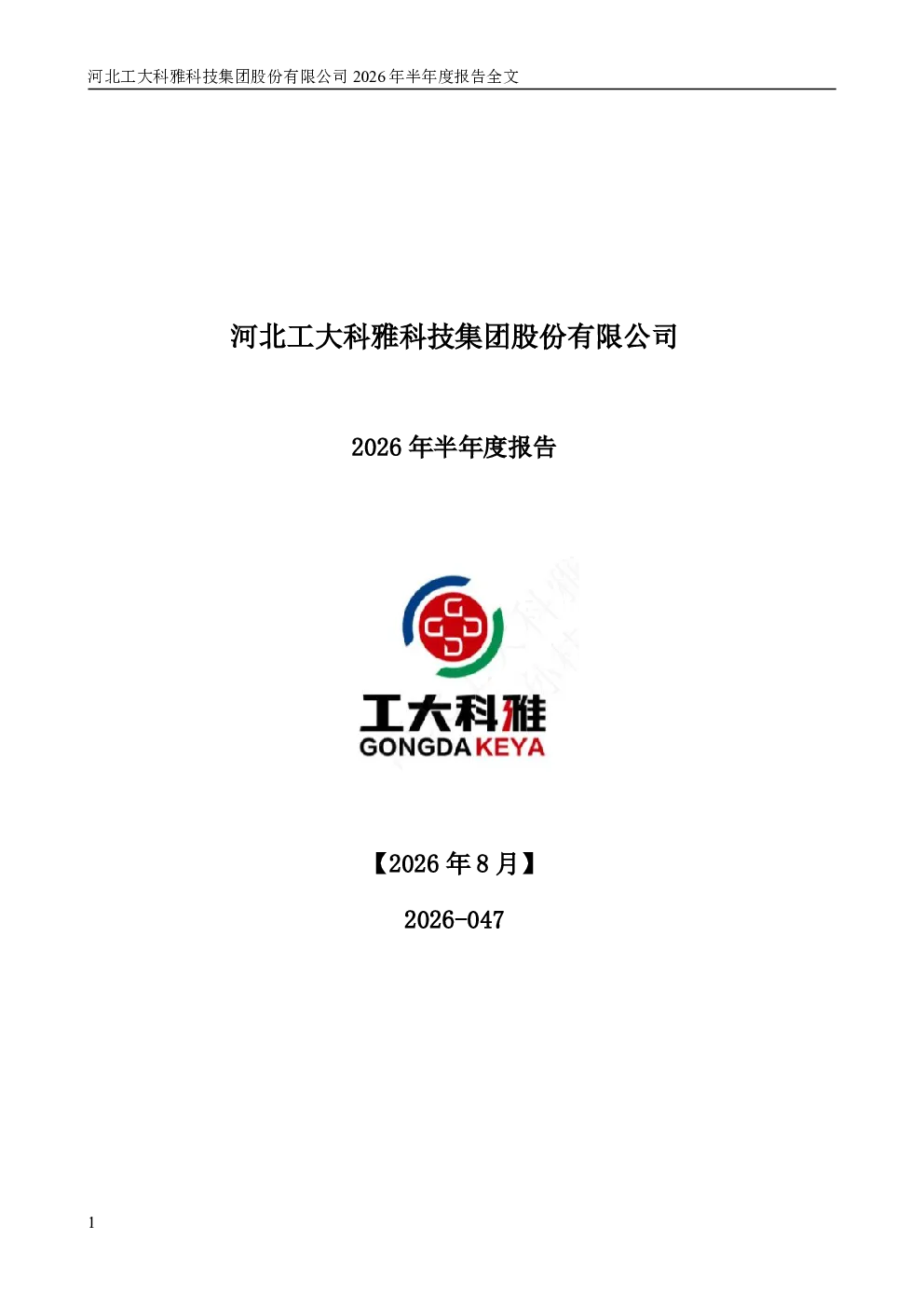 工大科雅：2026年半年度报告