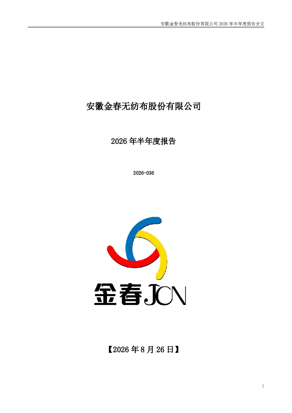 金春股份：2026年半年度报告