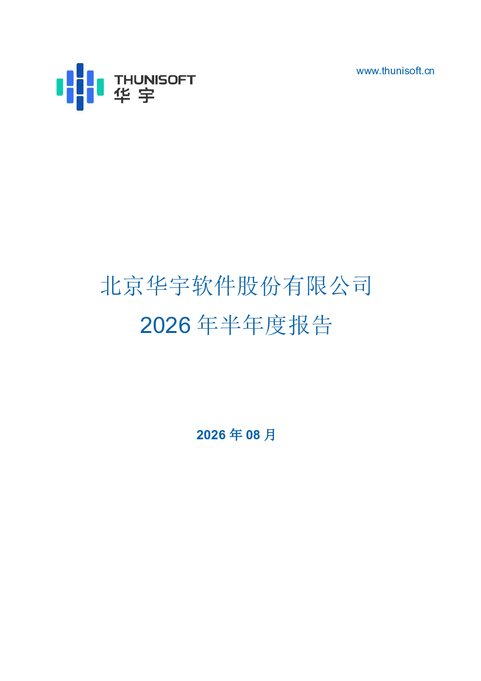 华宇软件：2026年半年度报告