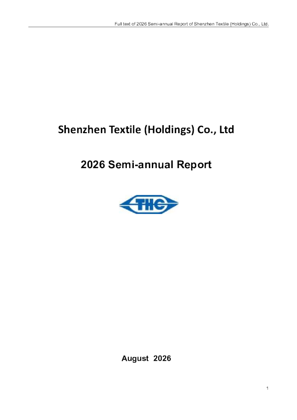 深纺织Ｂ：2026年半年度报告（英文版）
