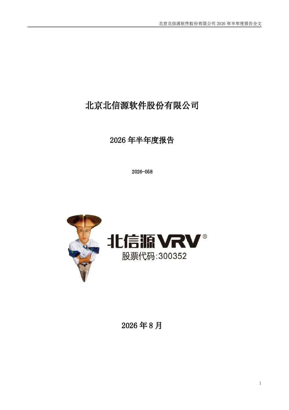 ST信源：2026年半年度报告