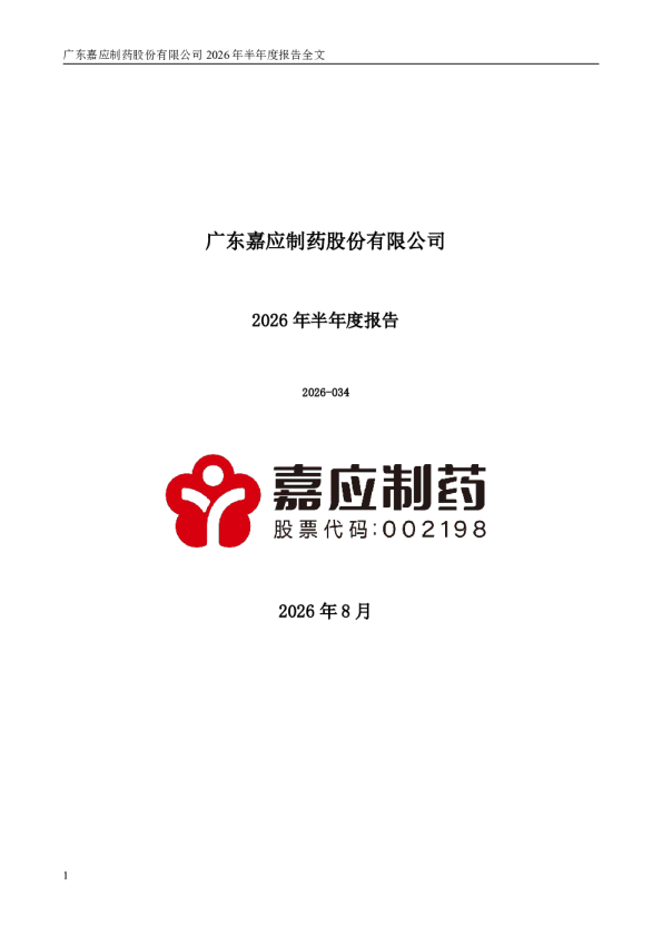 ST嘉应：2026年半年度报告