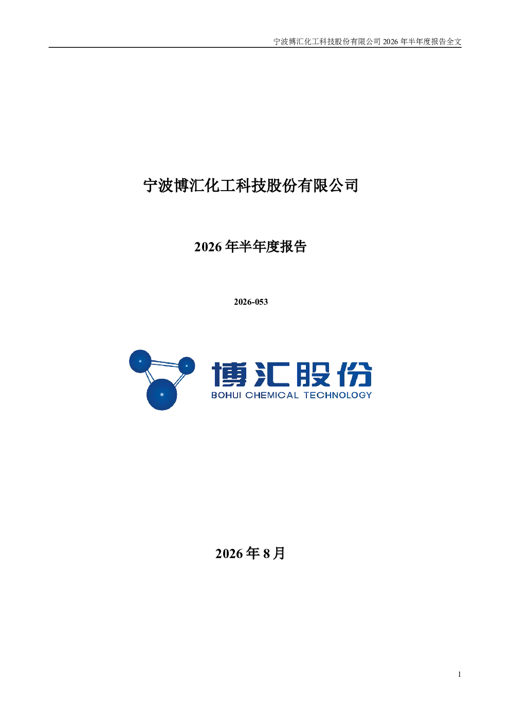 博汇股份：2026年半年度报告