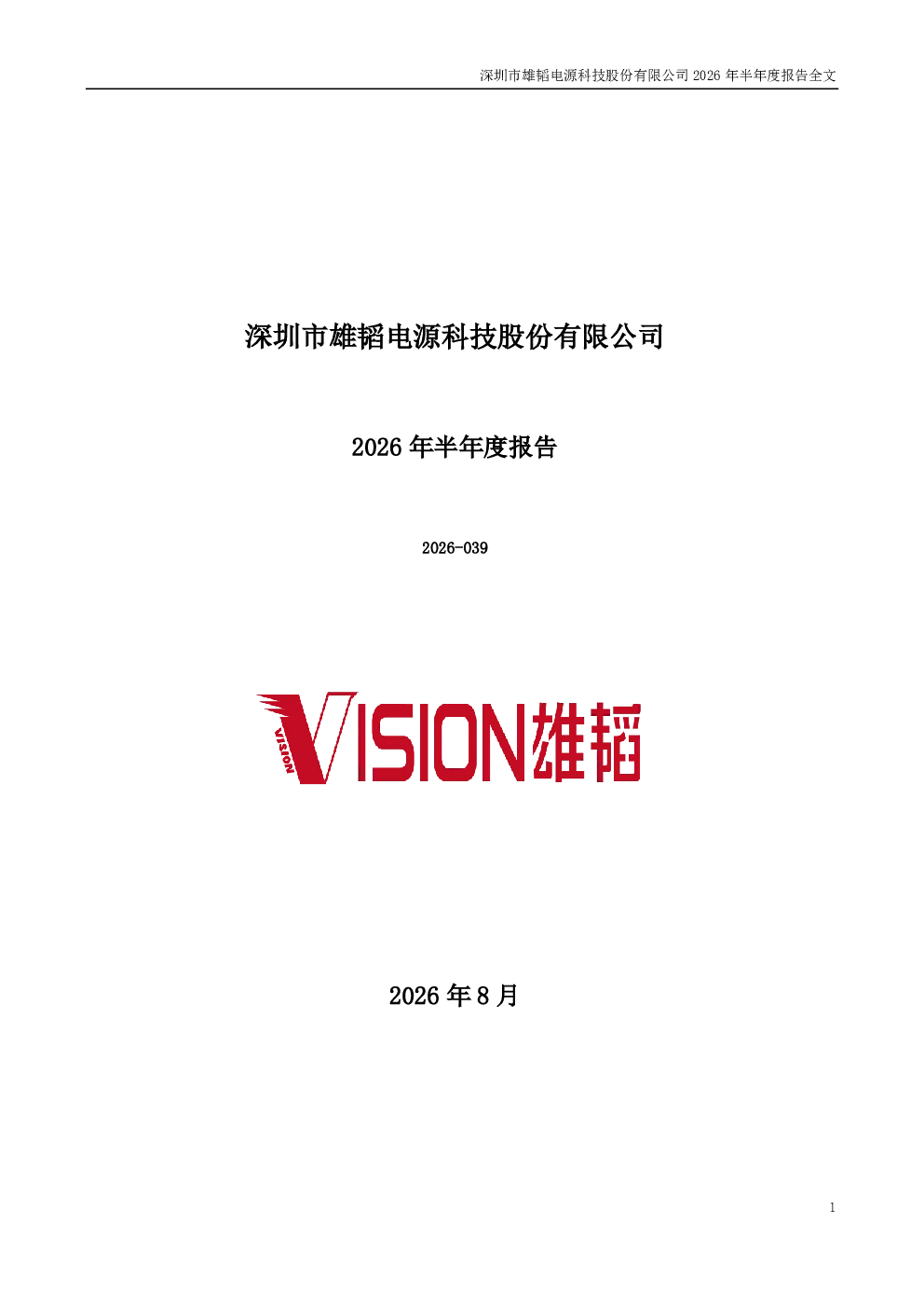 雄韬股份：2026年半年度报告