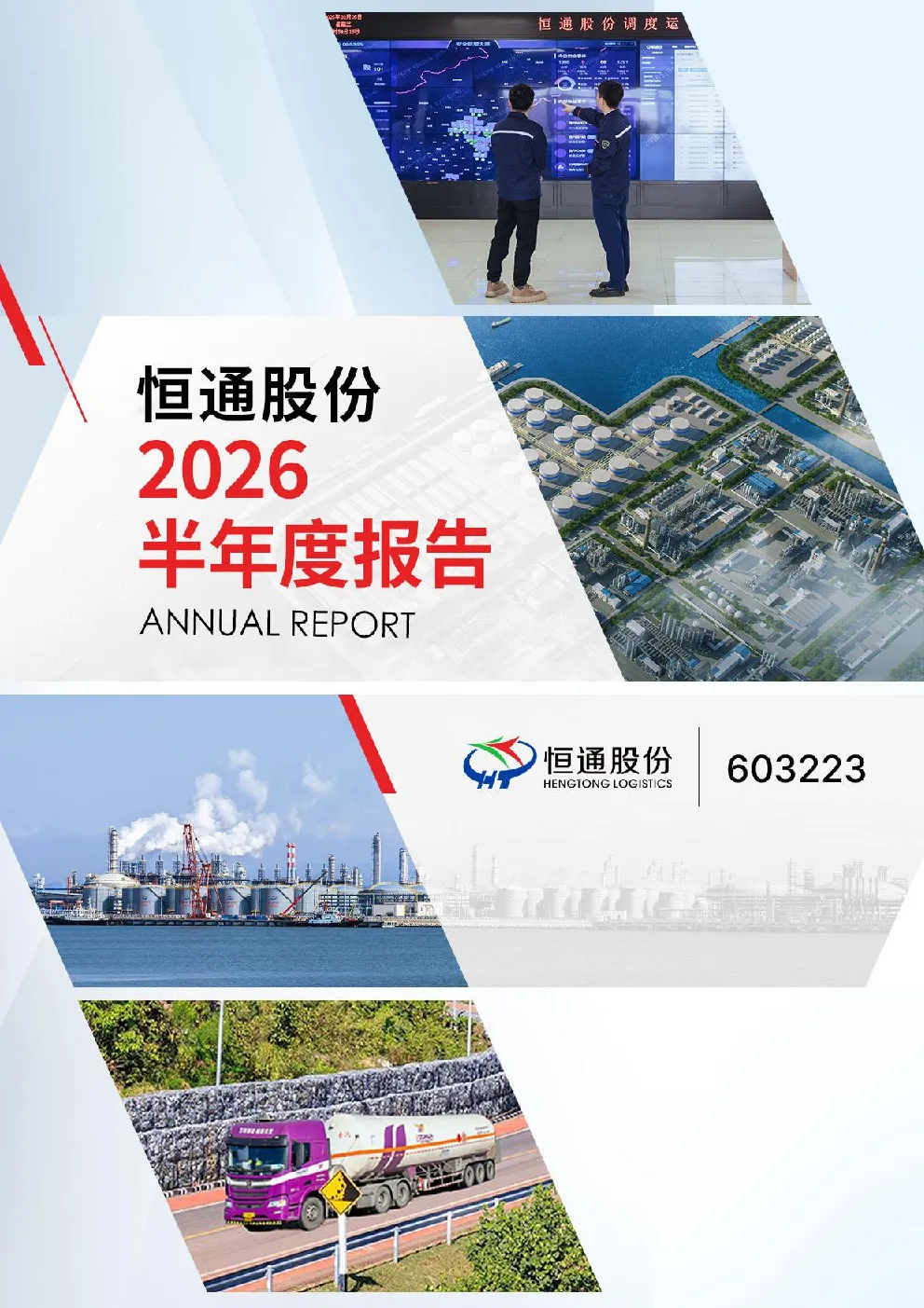 恒通股份：2026年半年度报告
