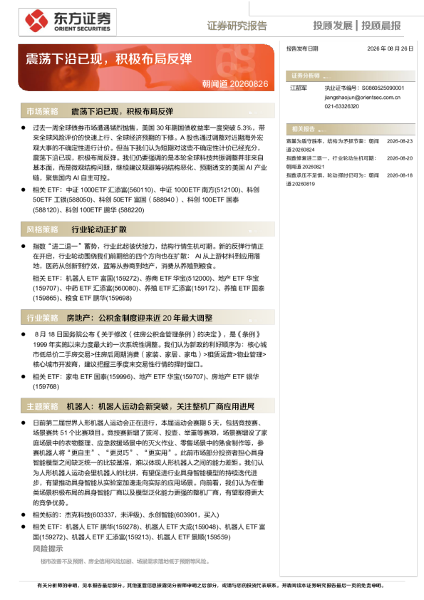 东方证券震荡下沿已现，积极布局反弹-朝闻道