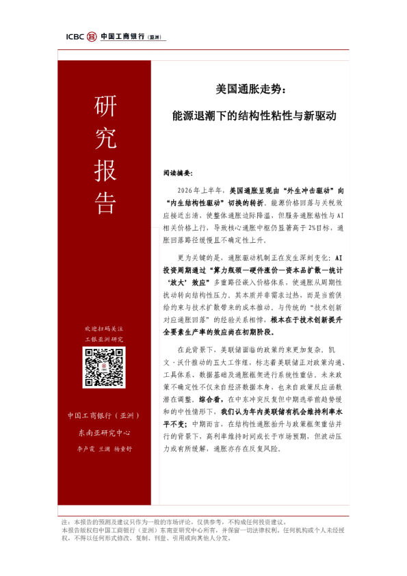 美国通胀走势:能源退潮下的结构性粘性与新驱动