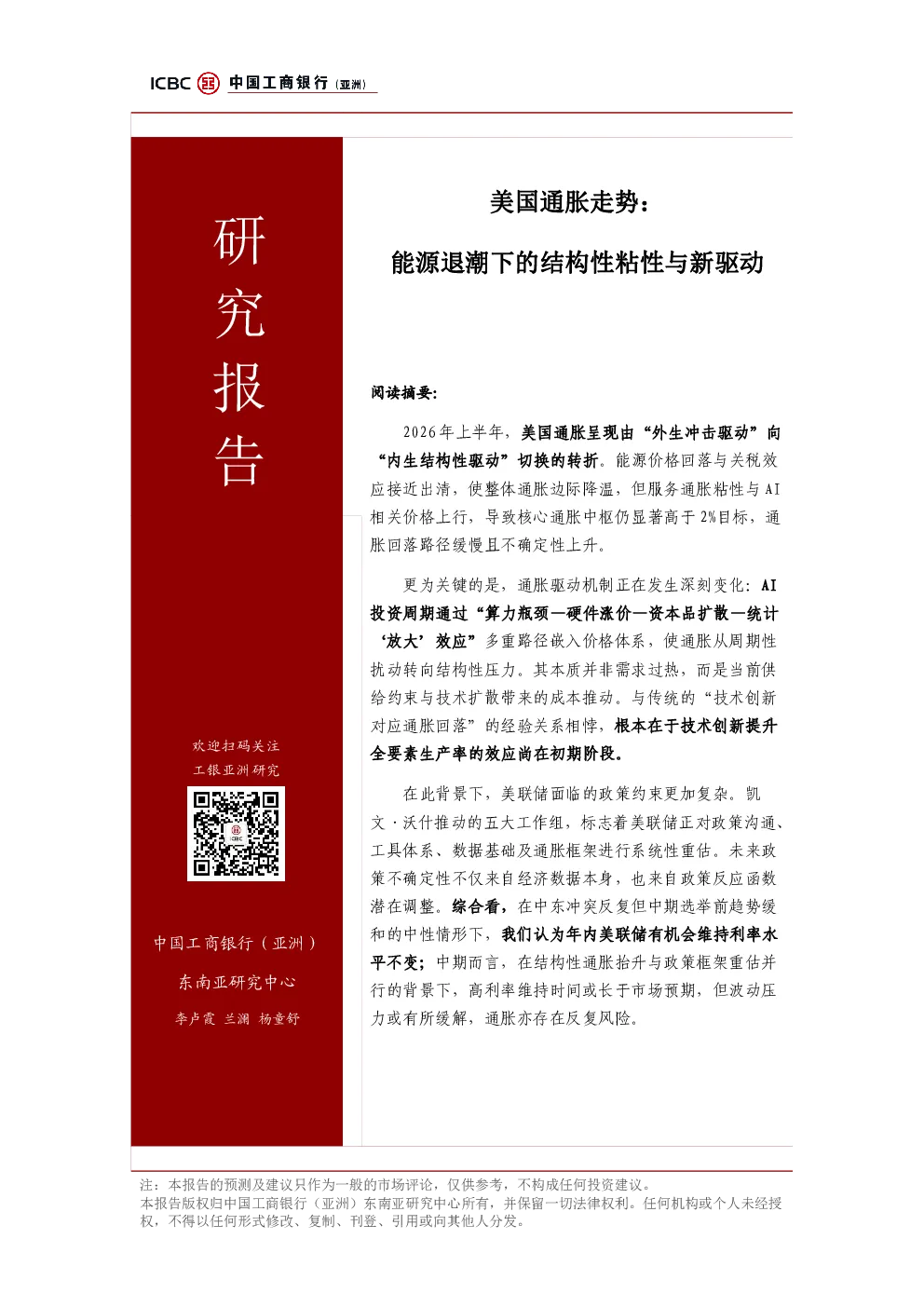 美国通胀走势:能源退潮下的结构性粘性与新驱动