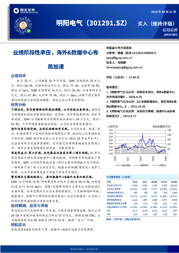 业绩阶段性承压，海外&数据中心布局加速