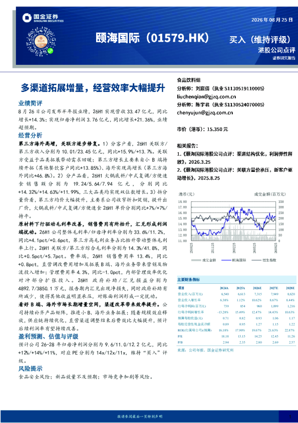 多渠道拓展增量，经营效率大幅提升
