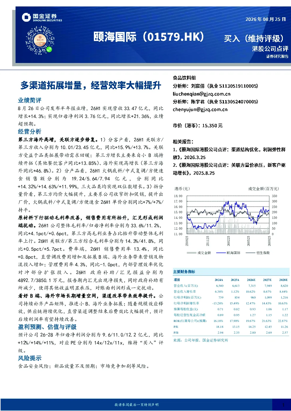 多渠道拓展增量，经营效率大幅提升