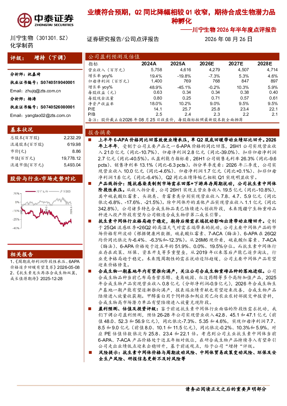 2026年半年度点评报告：业绩符合预期，Q2同比降幅相较Q1收窄，期待合成生
