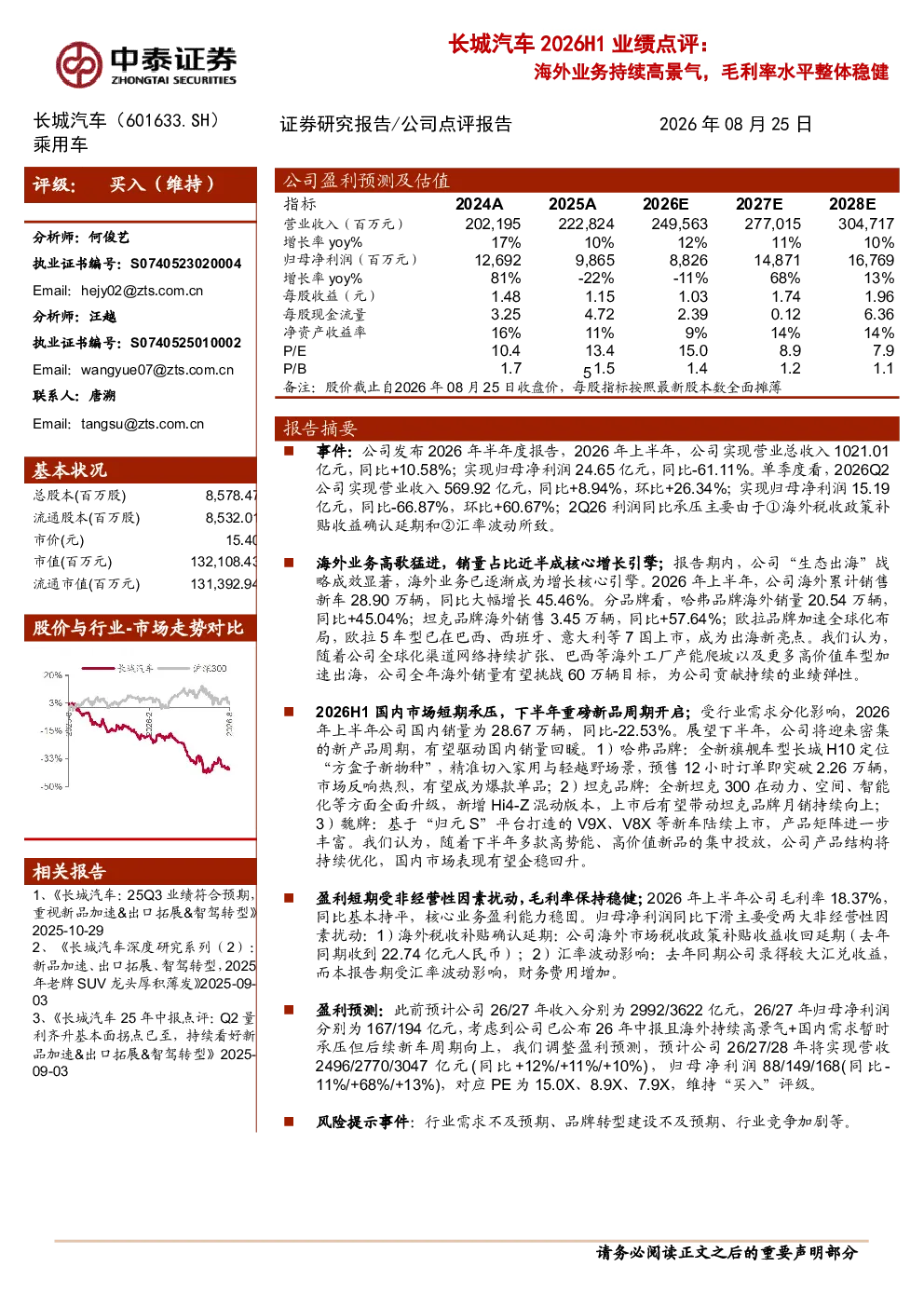 2026H1业绩点评：海外业务持续高景气，毛利率水平整体稳健