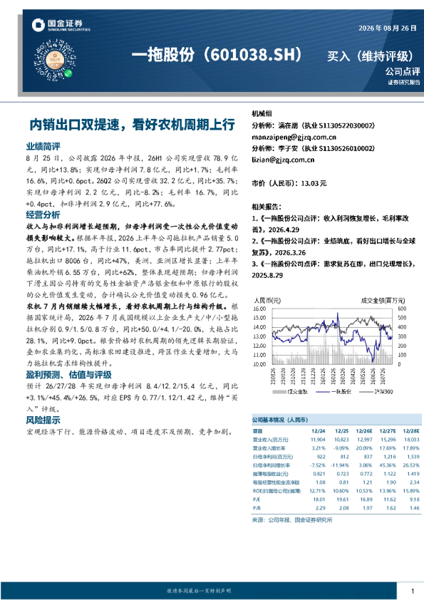 内销出口双提速，看好农机周期上行