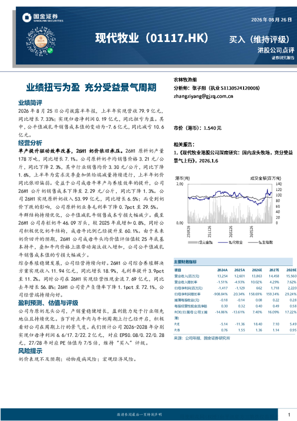 业绩扭亏为盈，充分受益景气周期