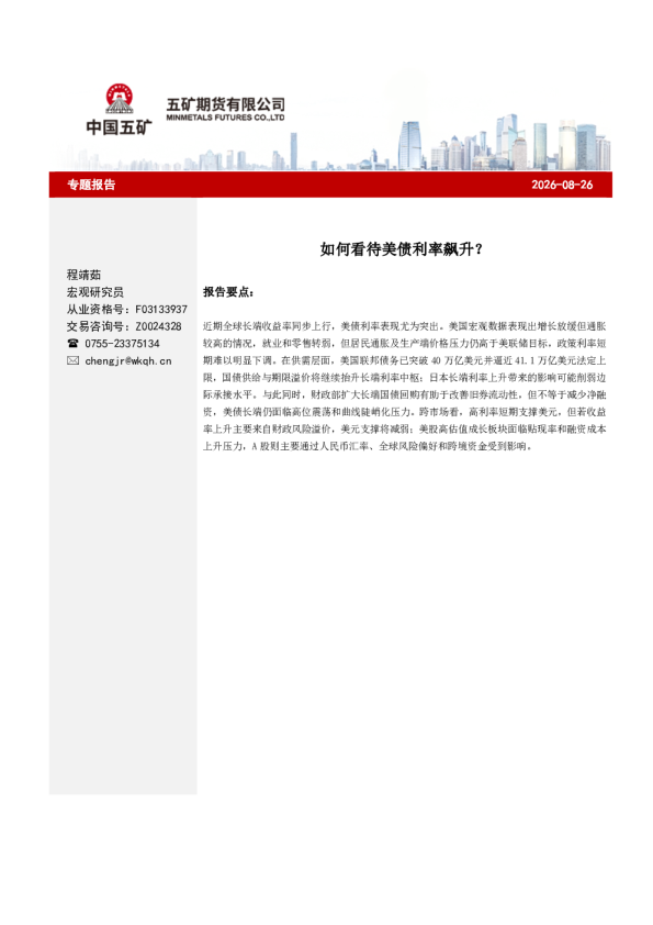 如何看待美债利率飙升？