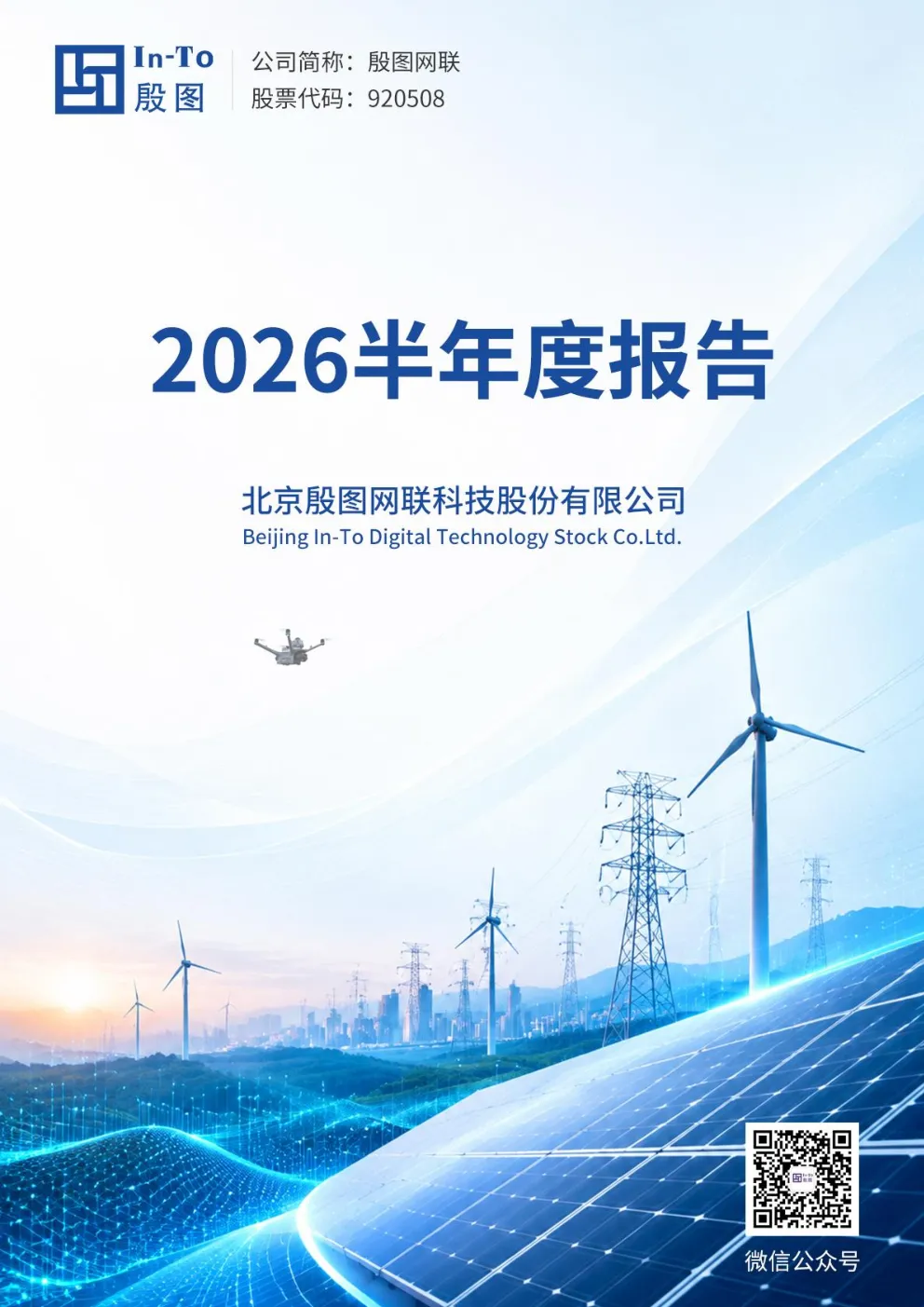 殷图网联：2026年半年度报告