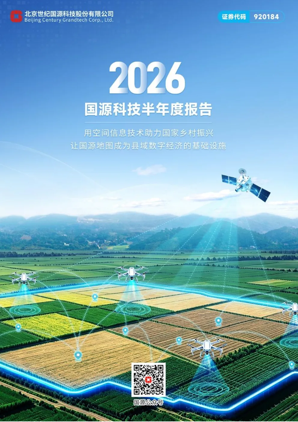 国源科技：2026年半年度报告