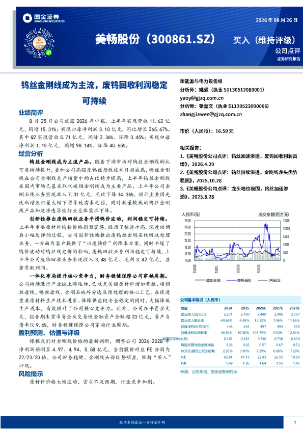 钨丝金刚线成为主流，废钨回收利润稳定可持续