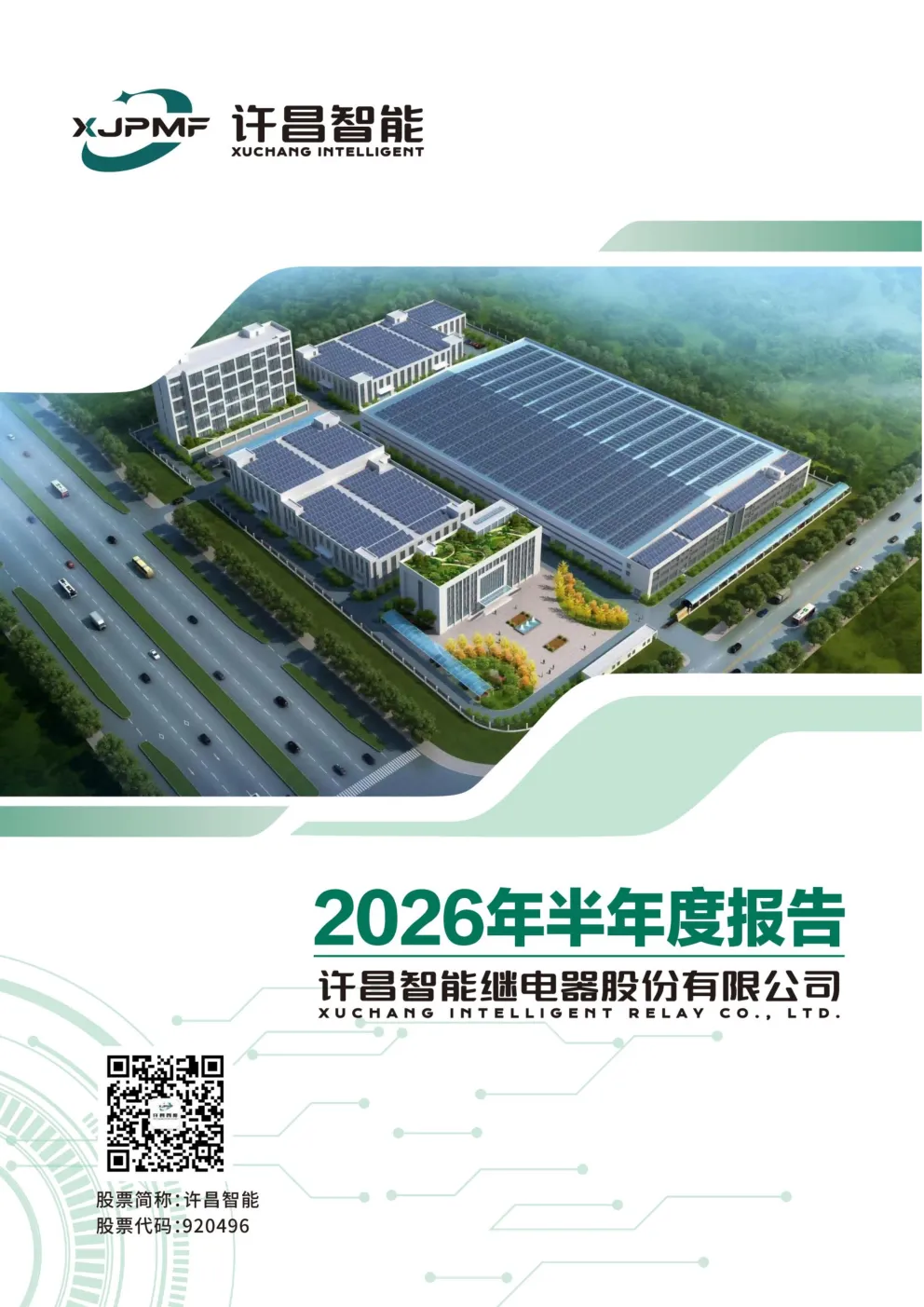 许昌智能：2026年半年度报告