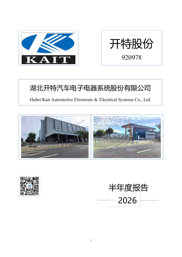 开特股份：2026年半年度报告