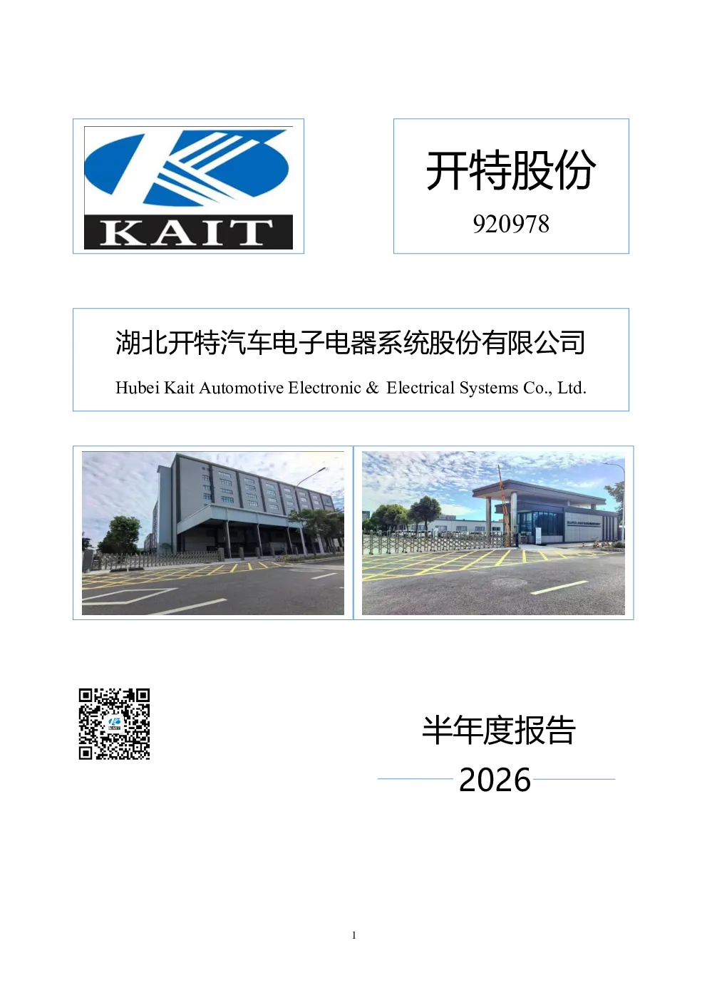 开特股份：2026年半年度报告