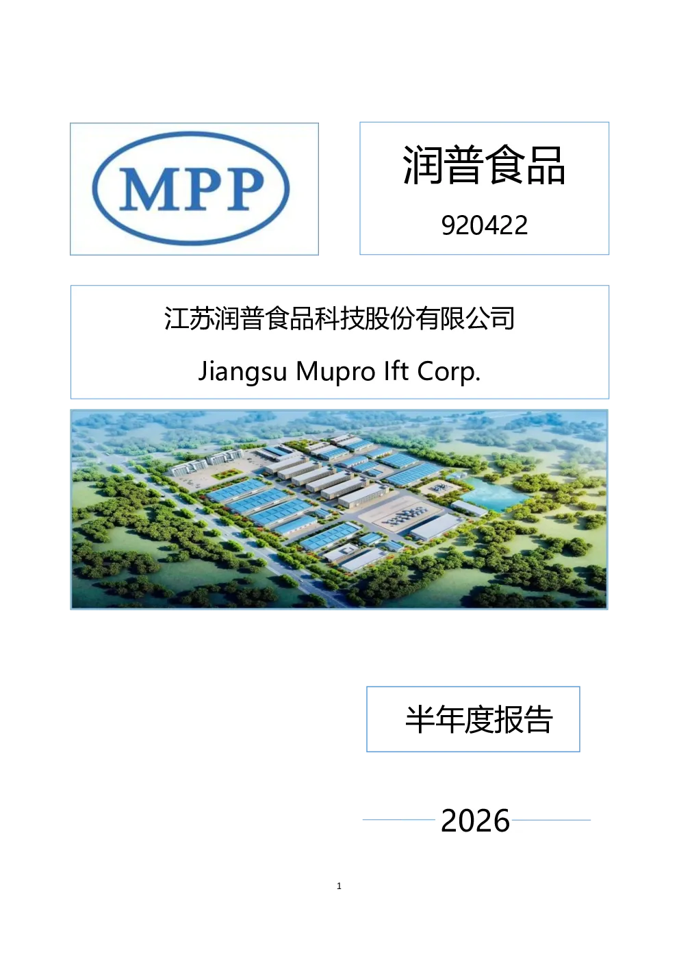 润普食品：2026年半年度报告