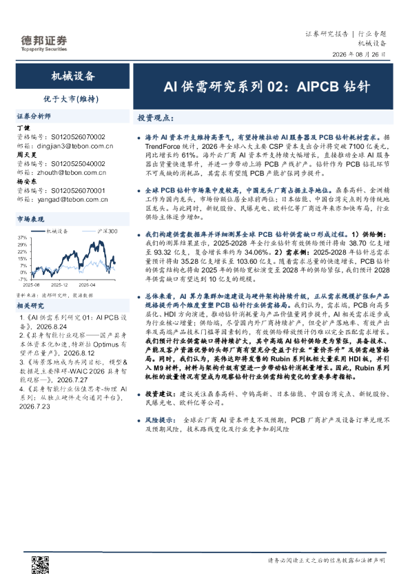 AI供需研究系列02：AI PCB钻针