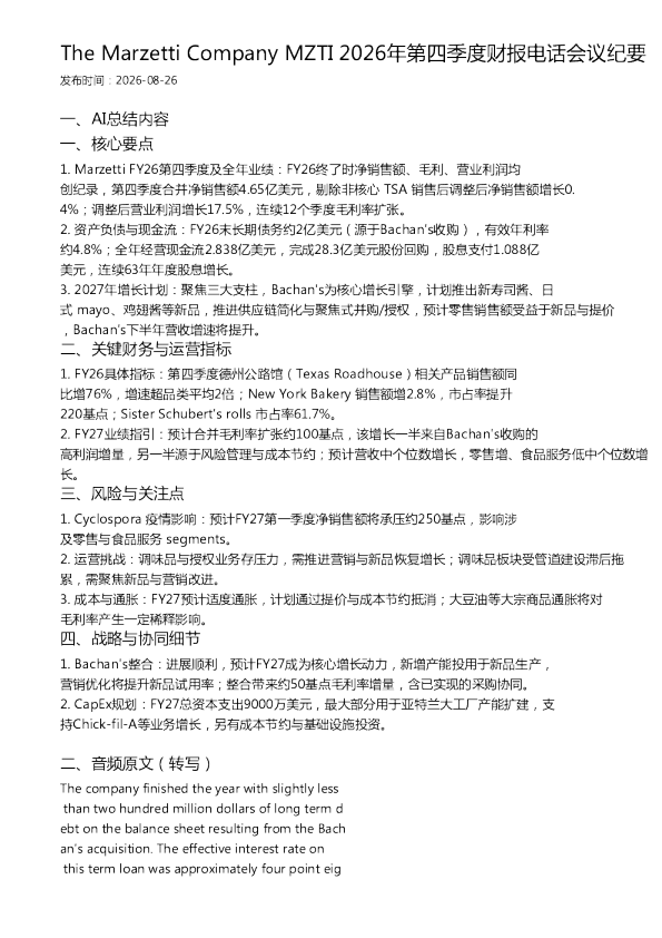 The Marzetti Company MZTI 2026年第四季度财报电话会议纪要