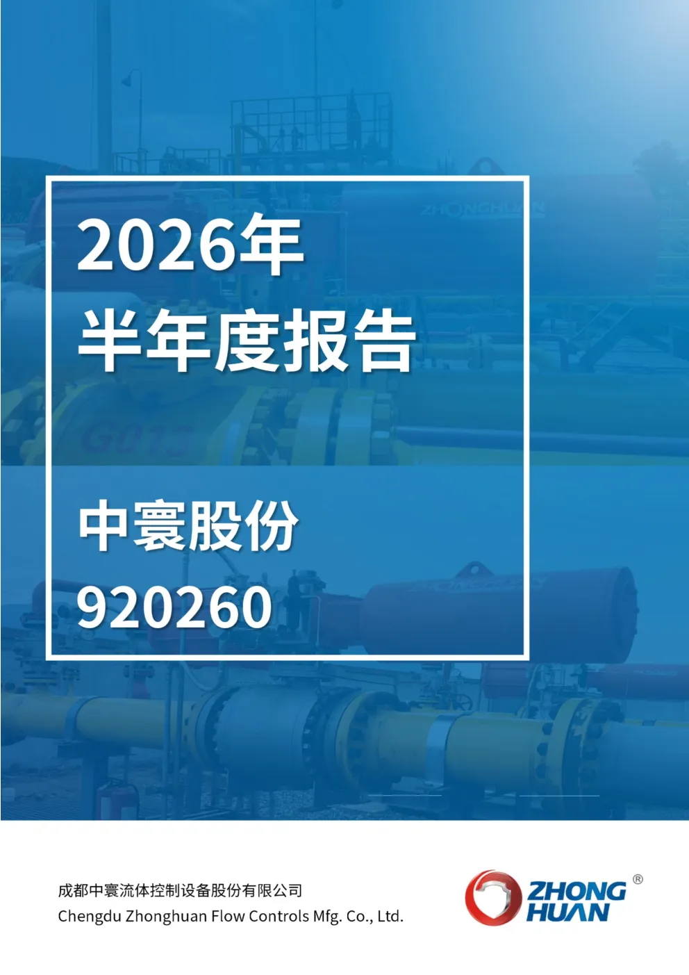 中寰股份：2026年半年度报告