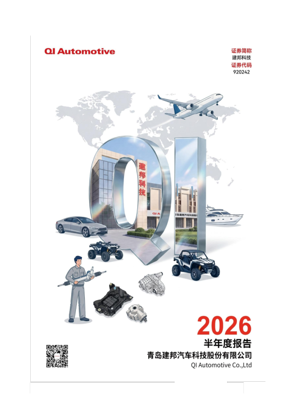 建邦科技：2026年半年度报告
