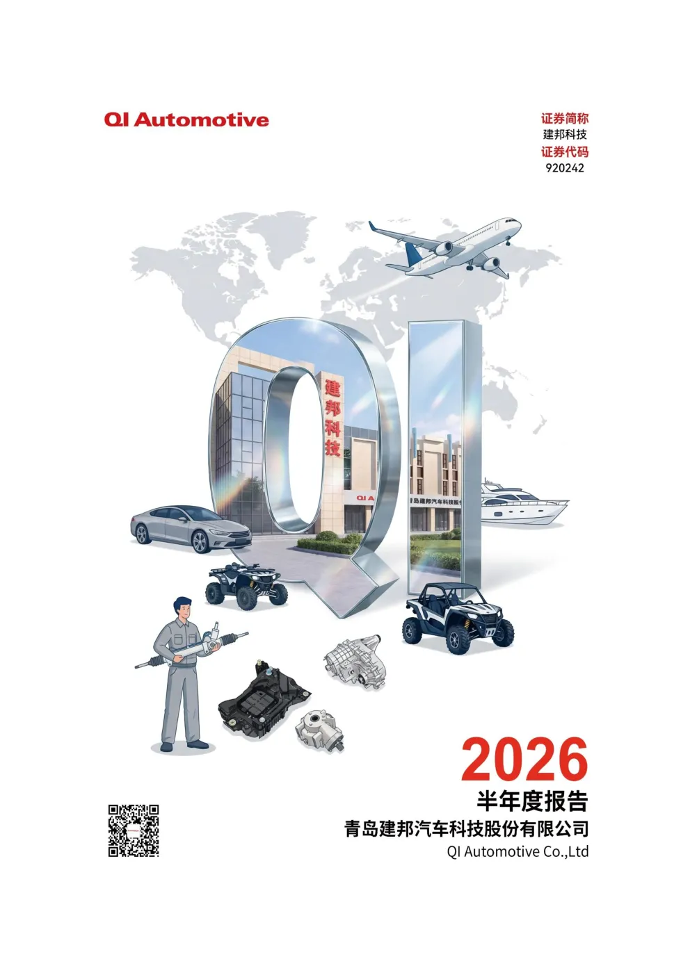 建邦科技：2026年半年度报告