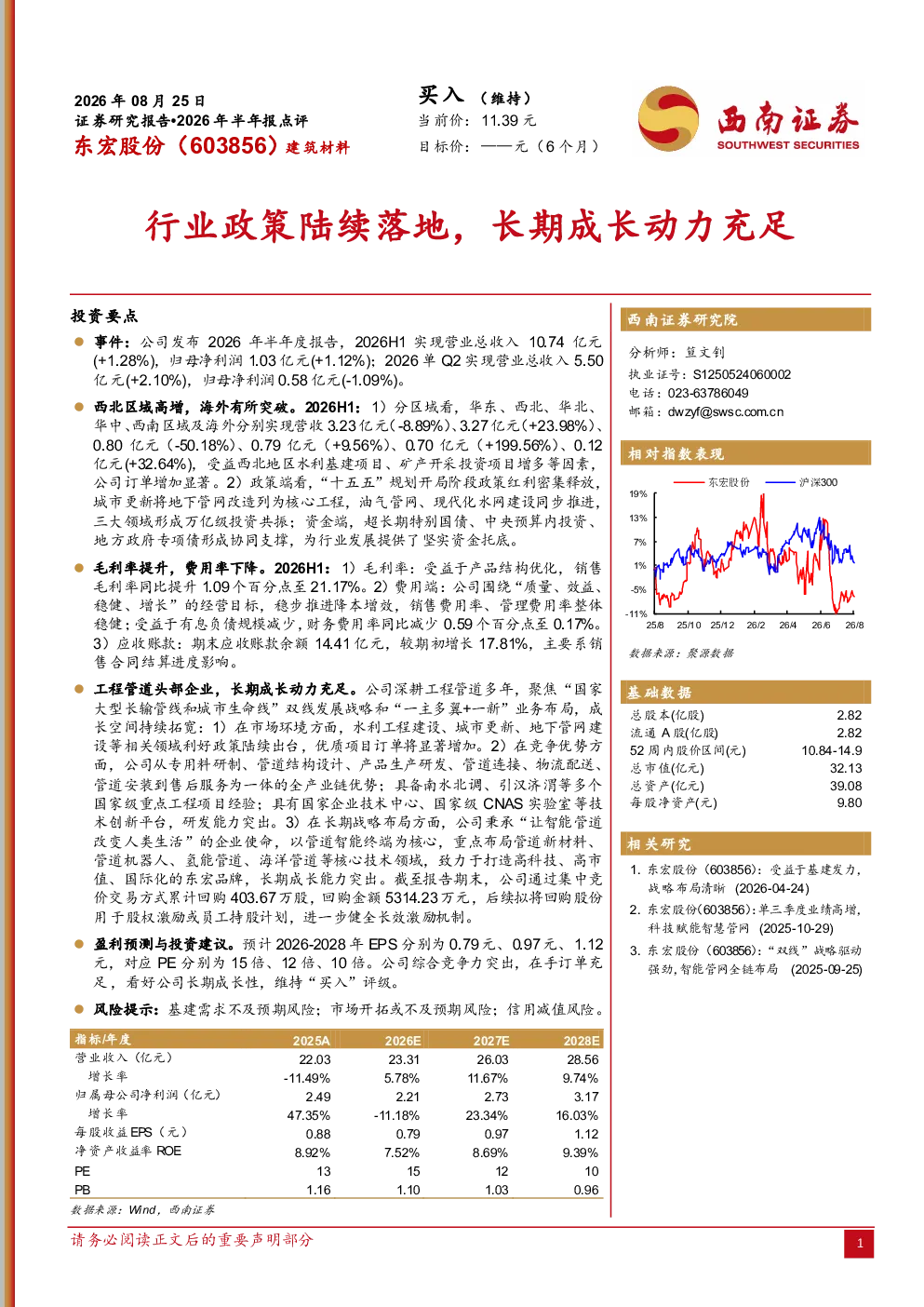 2026年半年报点评：行业政策陆续落地，长期成长动力充足