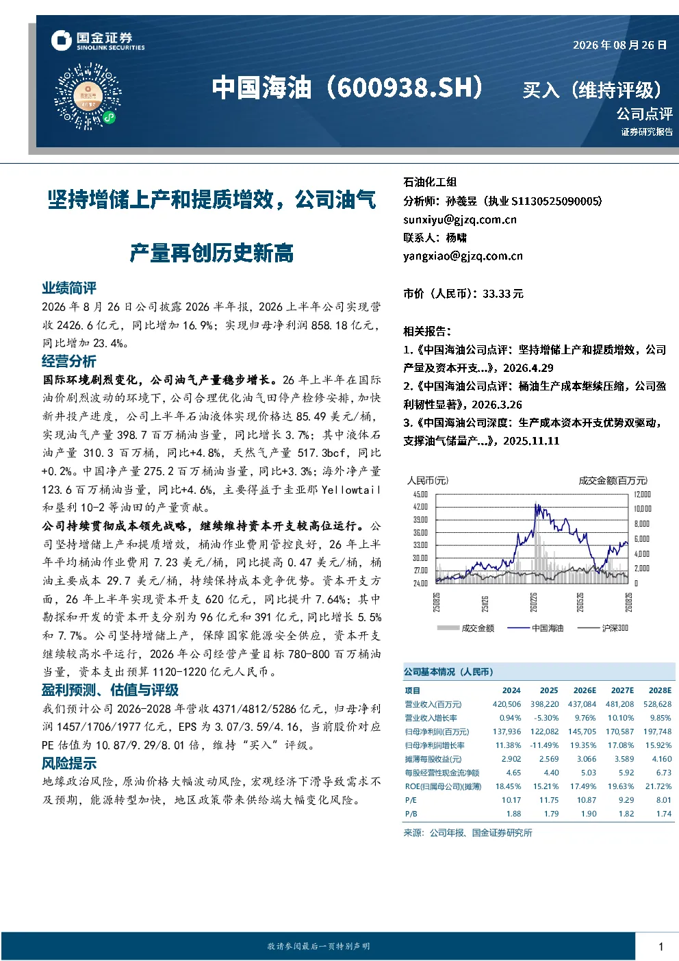 坚持增储上产和提质增效，公司油气产量再创历史新高