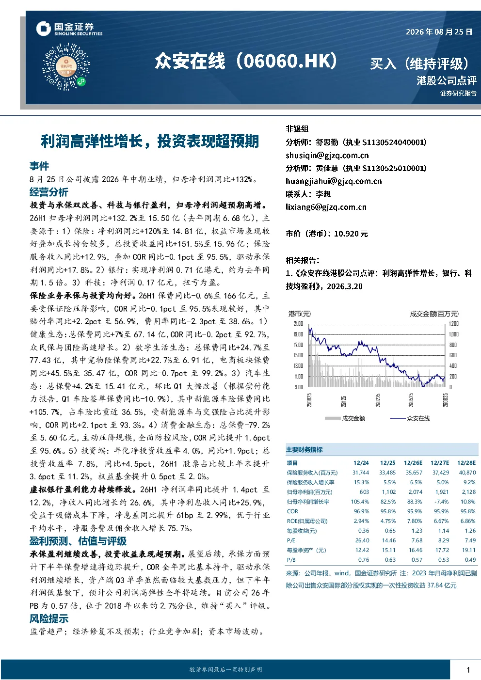 利润高弹性增长，投资表现超预期
