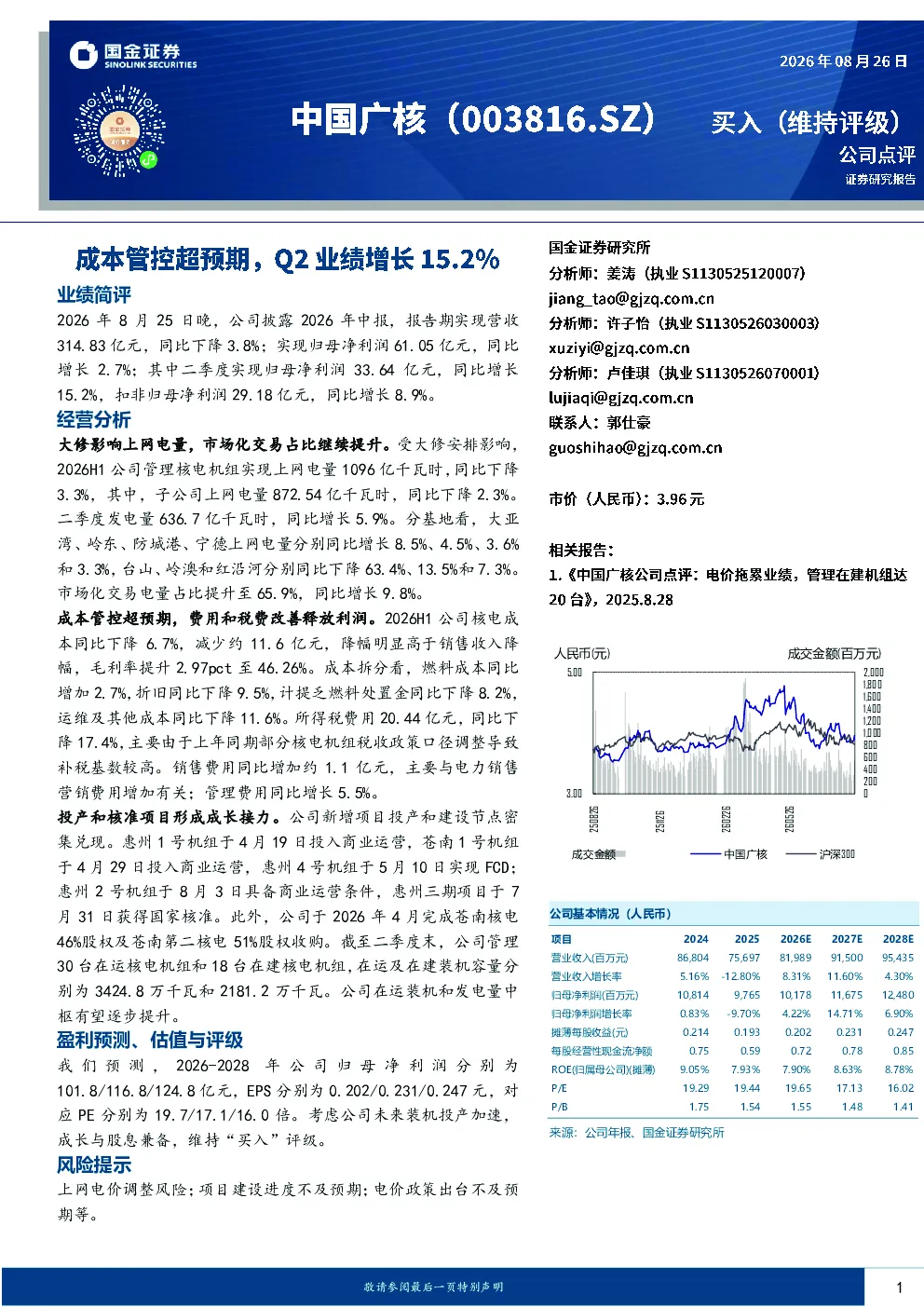 成本管控超预期，Q2业绩增长15.2%