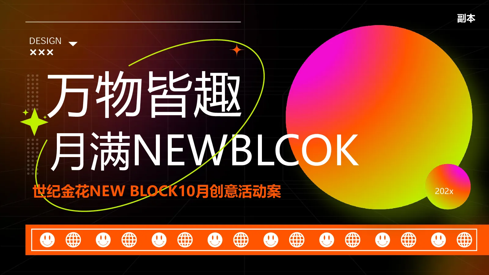 万物皆趣·月满NEWBLOCK中秋节创意活动方案【中秋节】