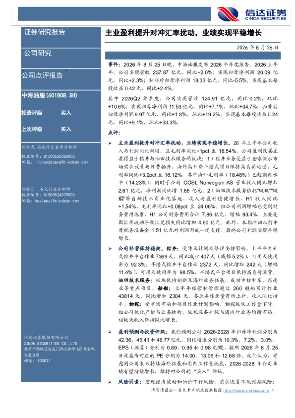 主业盈利提升对冲汇率扰动，业绩实现平稳增长