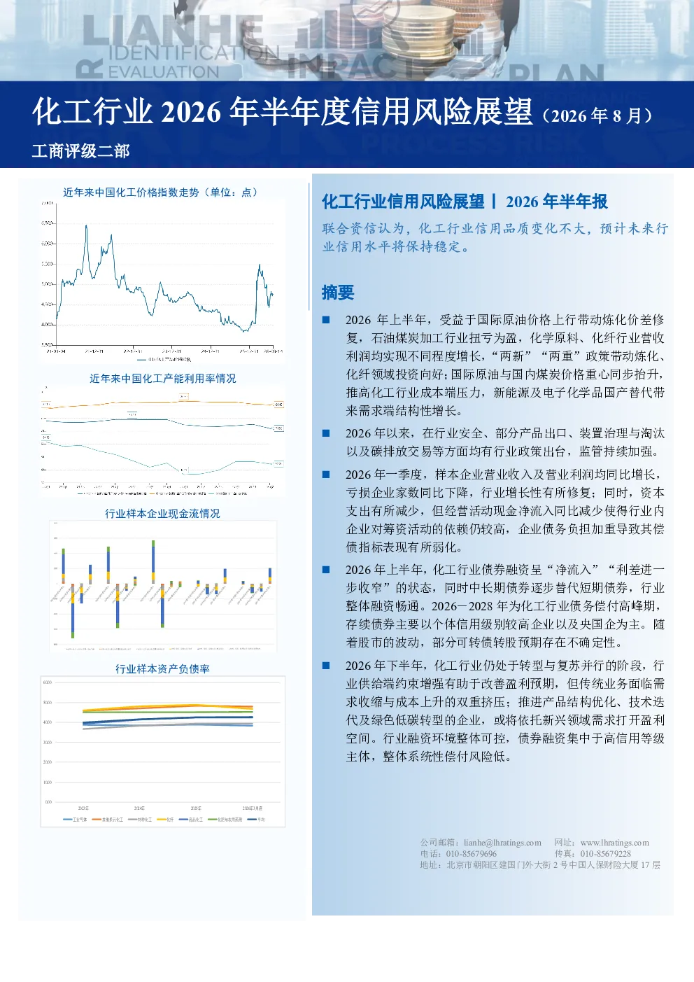 化工行业2026年半年度信用风险展望（2026年8月）