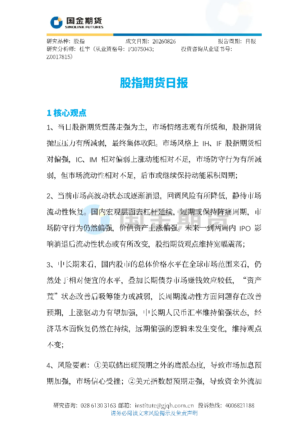 股指期货相关数据汇总