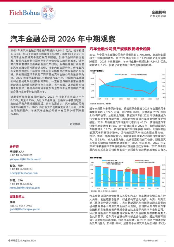 汽车金融公司2026年中期观察