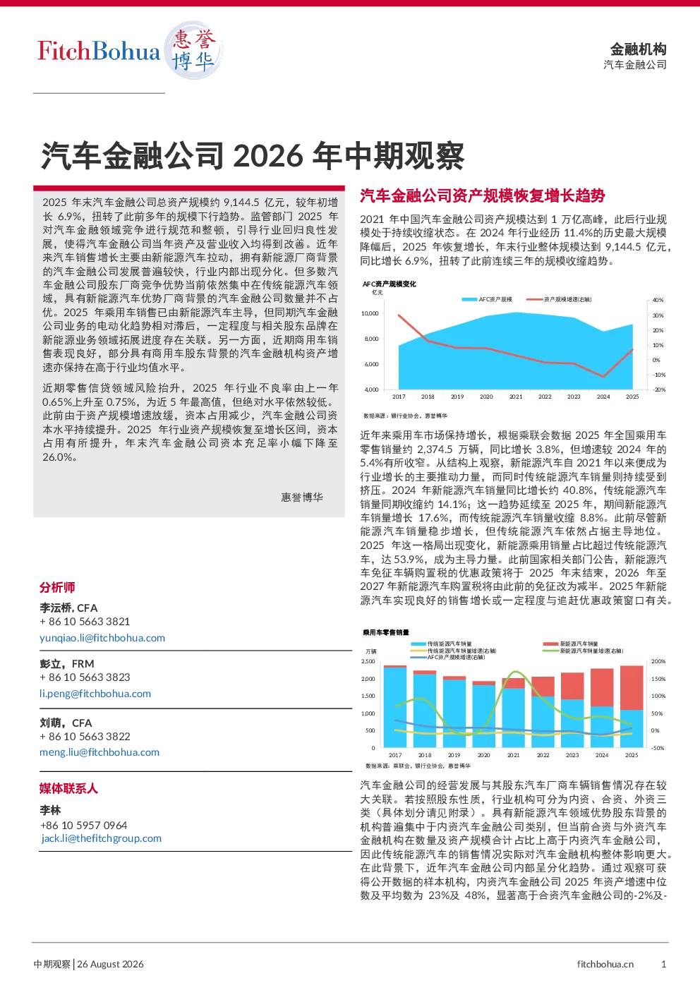 汽车金融公司2026年中期观察