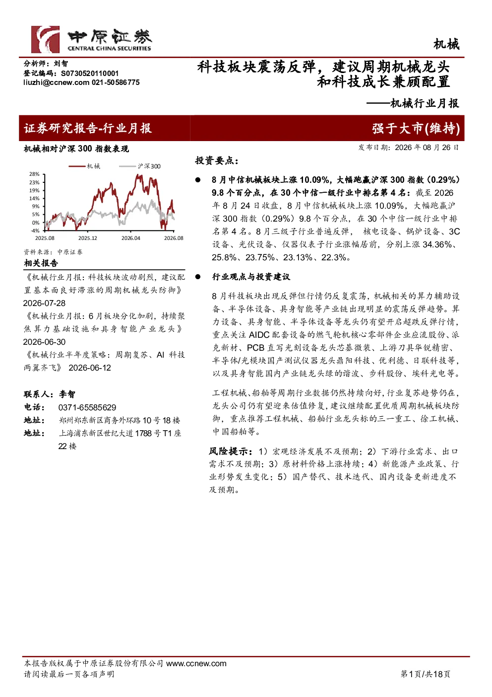 机械行业月报：科技板块震荡反弹，建议周期机械龙头和科技成长兼顾配置