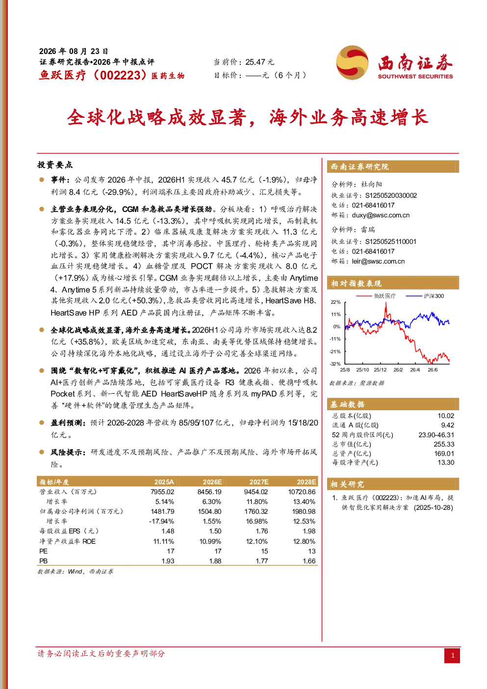 2026年中报点评：全球化战略成效显著，海外业务高速增长