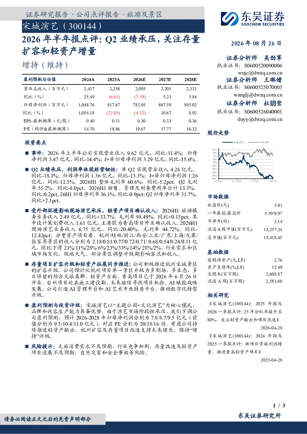 2026年半年报点评：Q2业绩承压，关注存量扩容和轻资产增量