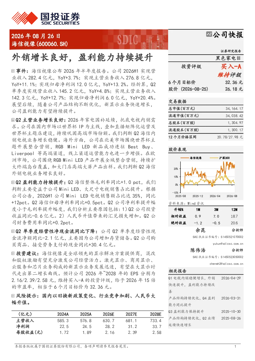 外销增长良好，盈利能力持续提升
