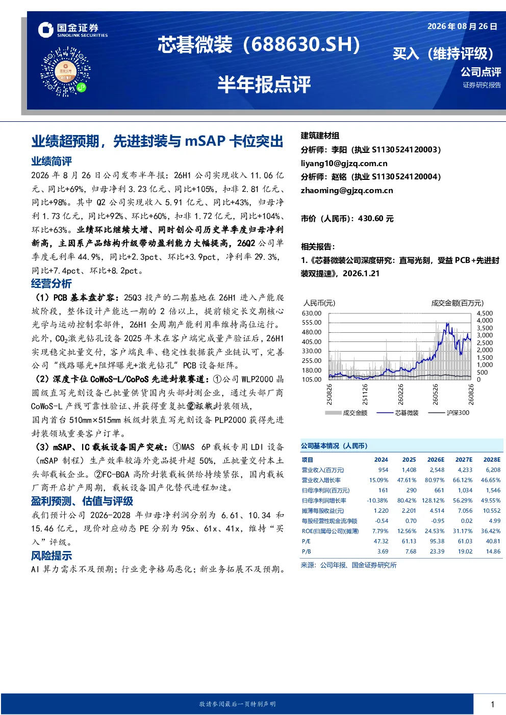 业绩超预期，先进封装与mSAP卡位突出