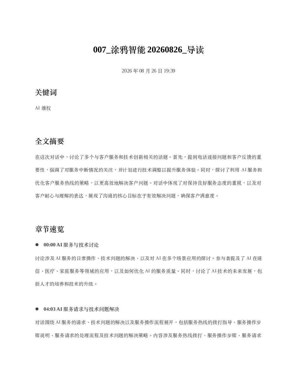 涂鸦智能20260826 导读