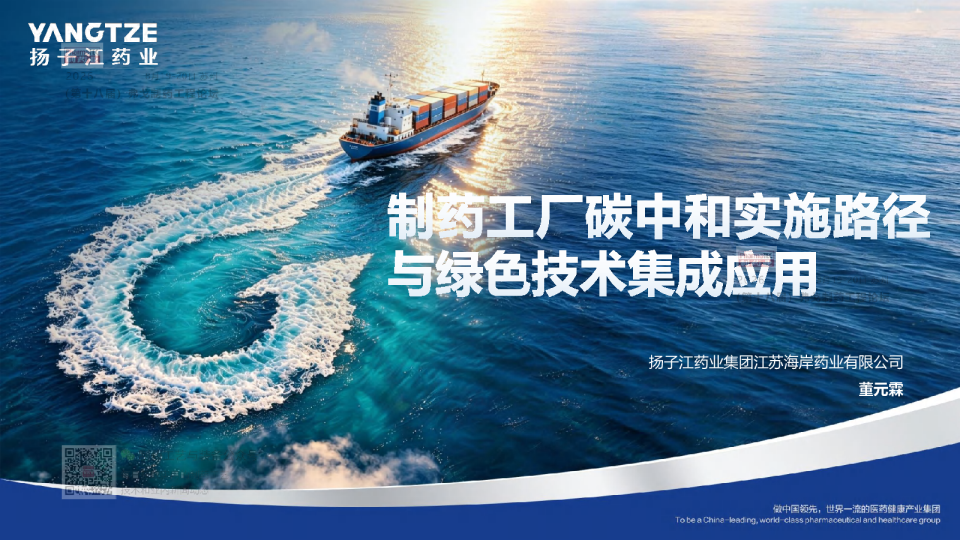制药工厂碳中和实施路径与绿色技术集成应用